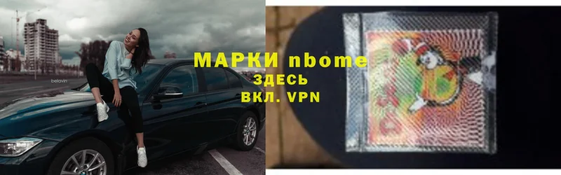 Марки NBOMe 1500мкг  Гуково 